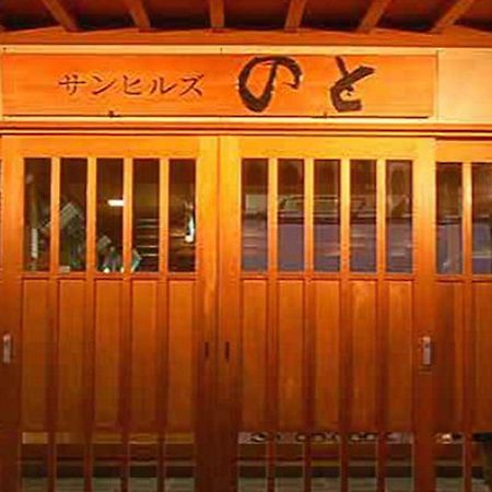 מלון Ishikawa Sunhills Noto מראה חיצוני תמונה